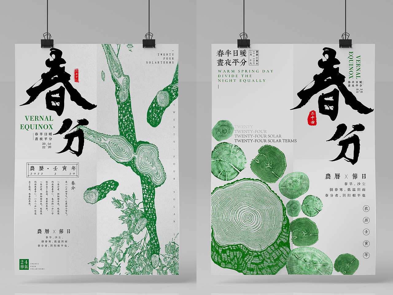 二十四节气春分海报（图ZMzEyNzM0OTAw） - 海报 - 站酷设计师Z01175907原创素材 - 站酷ZCOOL