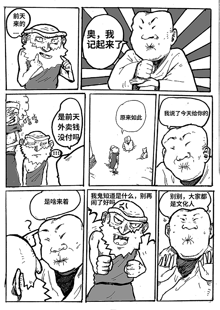 漫画天降祥瑞（图ZMjQyMjIwNDUy） - 短篇/格漫 - 站酷设计师青堂包装设计原创素材 - 站酷ZCOOL