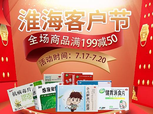 电商海报淘宝首页海报