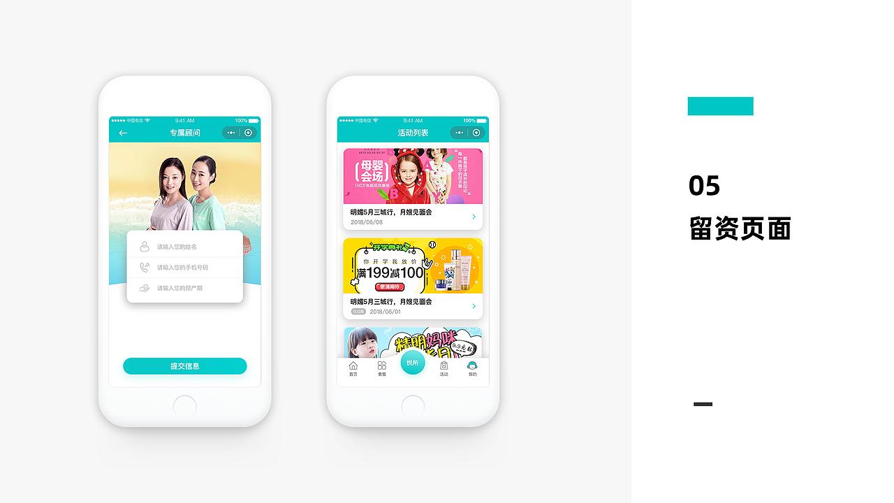 悦所选月嫂小程序 v2.0