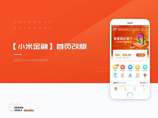小米金融app首页改版