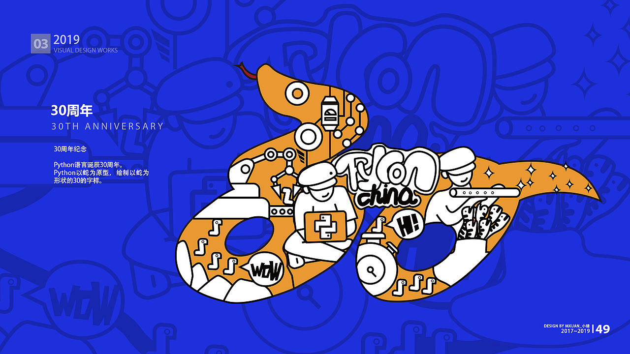 PyConChina大会设计2017-2019(图ZMjAzMTQ0MTQw) - 品牌 - 站酷设计师Mxuan小错原创素材 - 站酷ZCOOL
