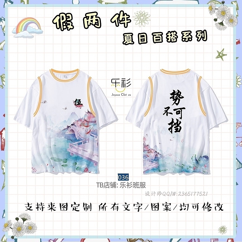 夏季班服短袖设计，班服图案素材（图ZMjYwMjY4ODU2） - 其他服装 - 站酷设计师乐衫班服定制原创素材 - 站酷ZCOOL