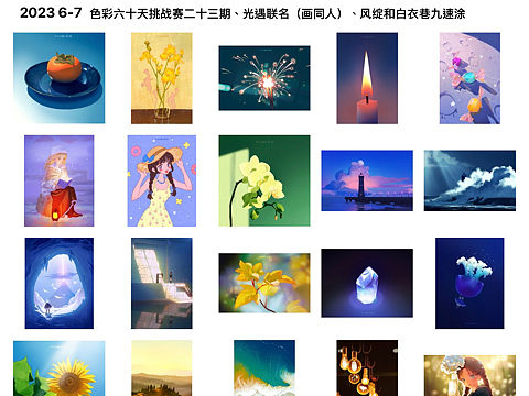 2023年6~7月色班/速涂总结