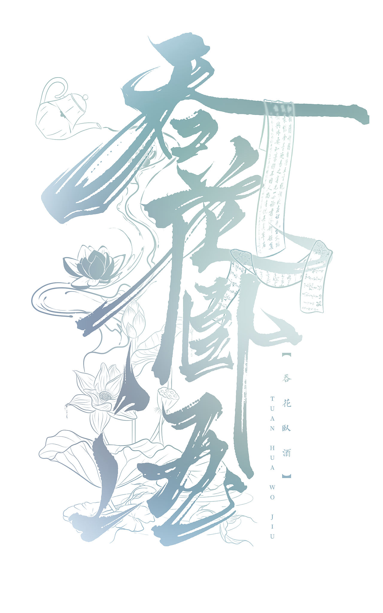 近期题字合集