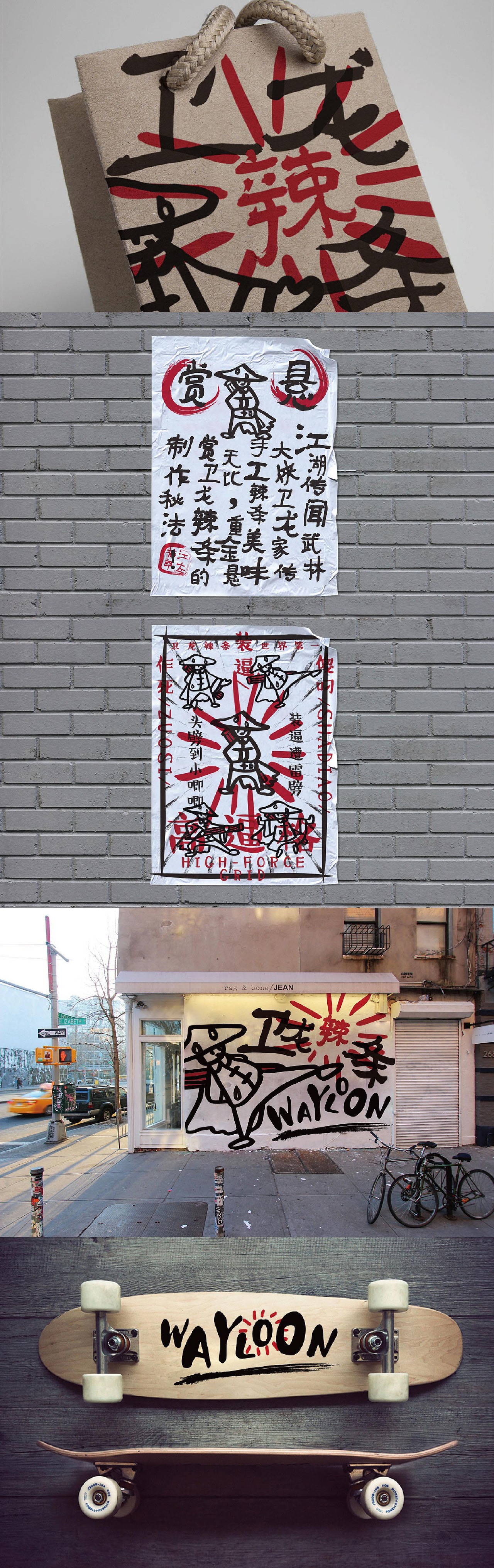 卫龙辣条 | WAYLOON 再设计（图ZNTU2MDU5Mjg=） - 品牌 - 站酷设计师吳文犬原创素材 - 站酷ZCOOL