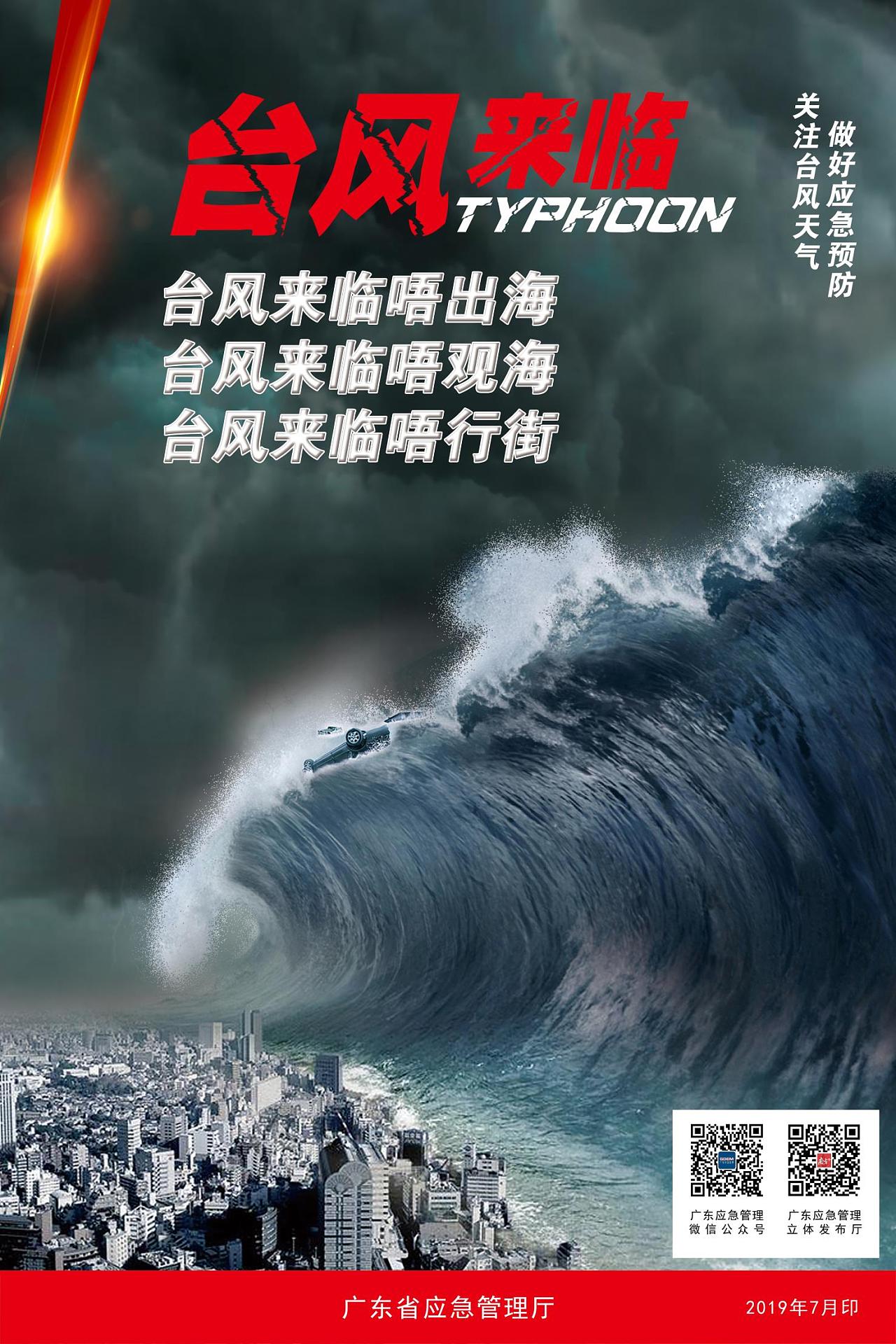 预防台风-台风天气预报预防知识宣传摄影图海报在线图片制作-图怪兽