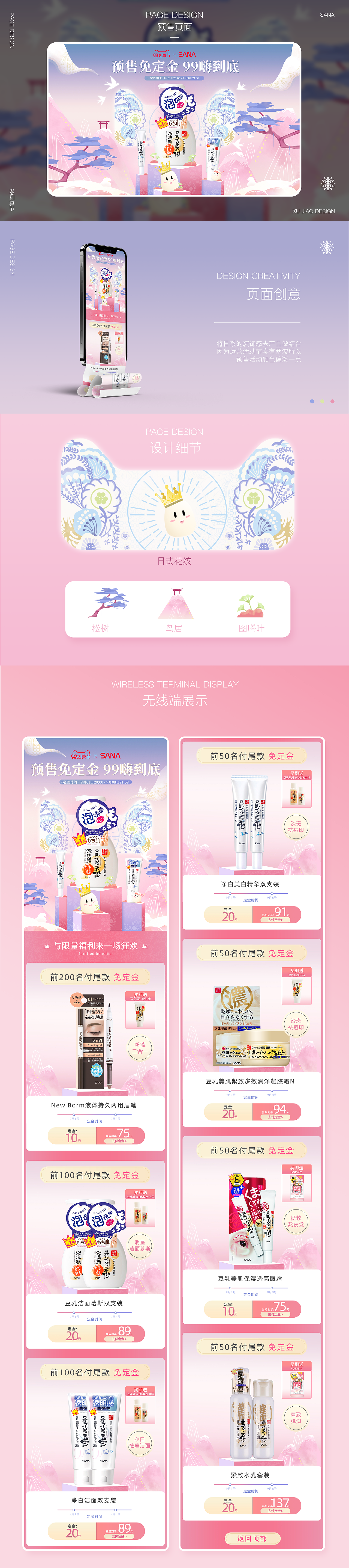 sana-99运营活动（图ZMjc0MjM0MTE2） - 电商 - 站酷设计师戌角原创素材 - 站酷ZCOOL