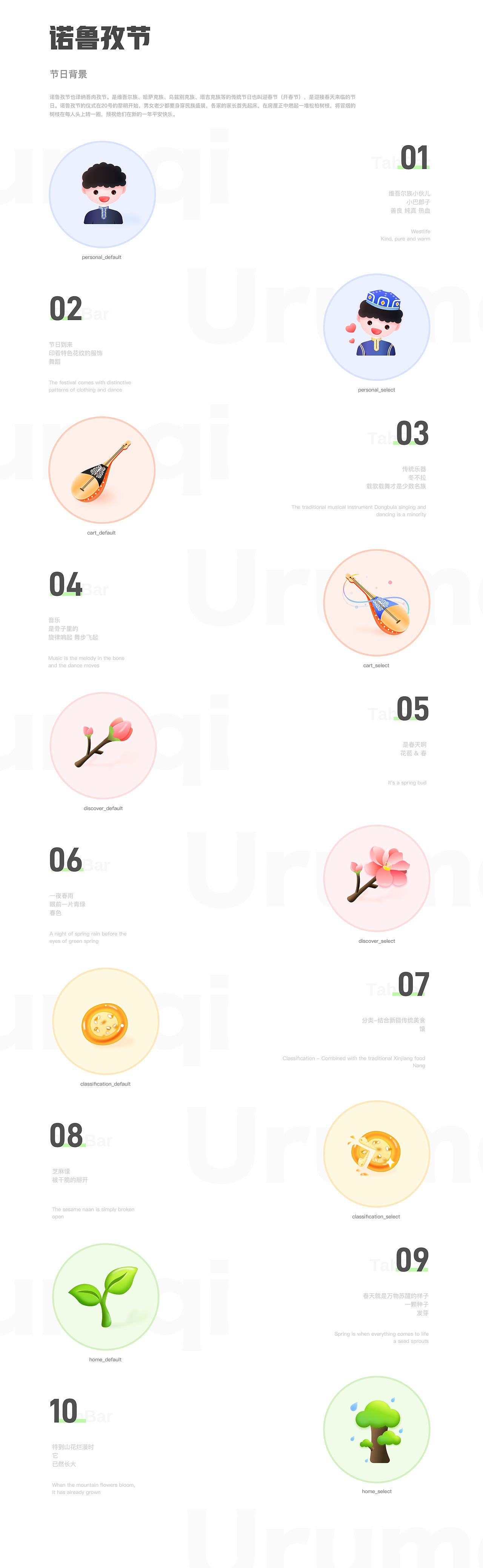 TabBar 【节日主题】