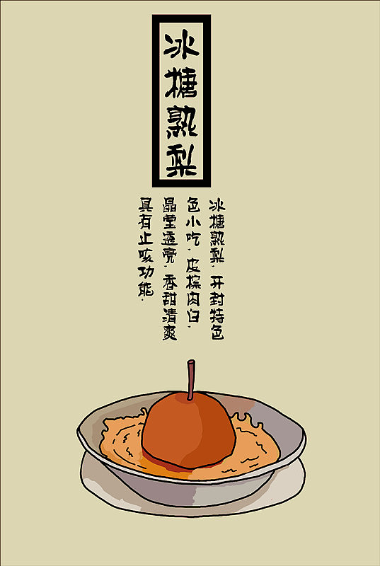 开封美食插画（图ZMzUxODUwMjg=） - 商业插画 - 站酷设计师denghuanhuan5原创素材 - 站酷ZCOOL