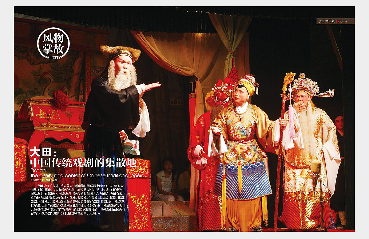 《时代三明》杂志2013年第4期三明的街源艺设计