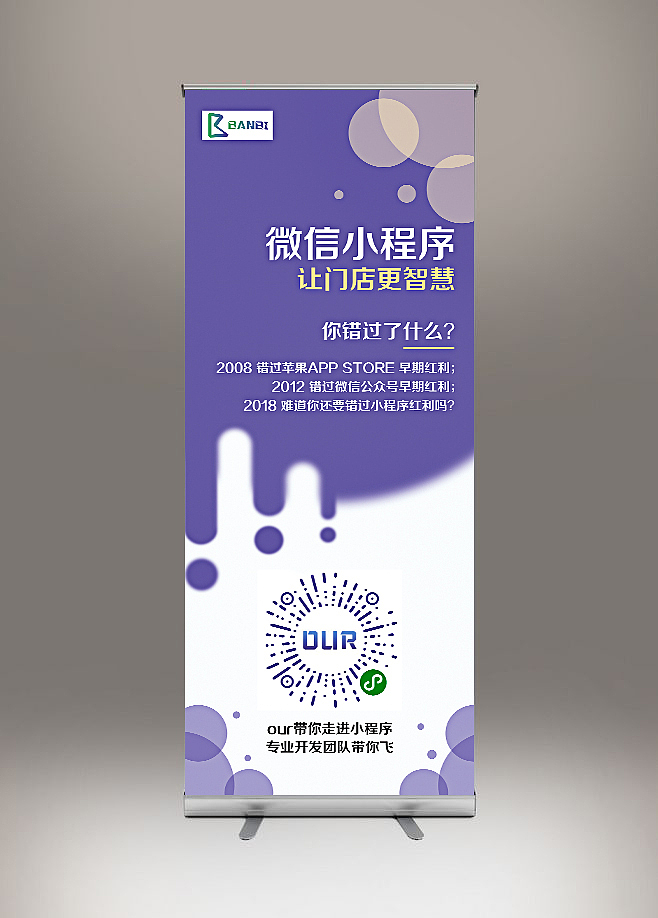 小程序易拉宝（图ZMTA0MTE2OTky） - 宣传物料 - 站酷设计师吃得少长不高原创素材 - 站酷ZCOOL