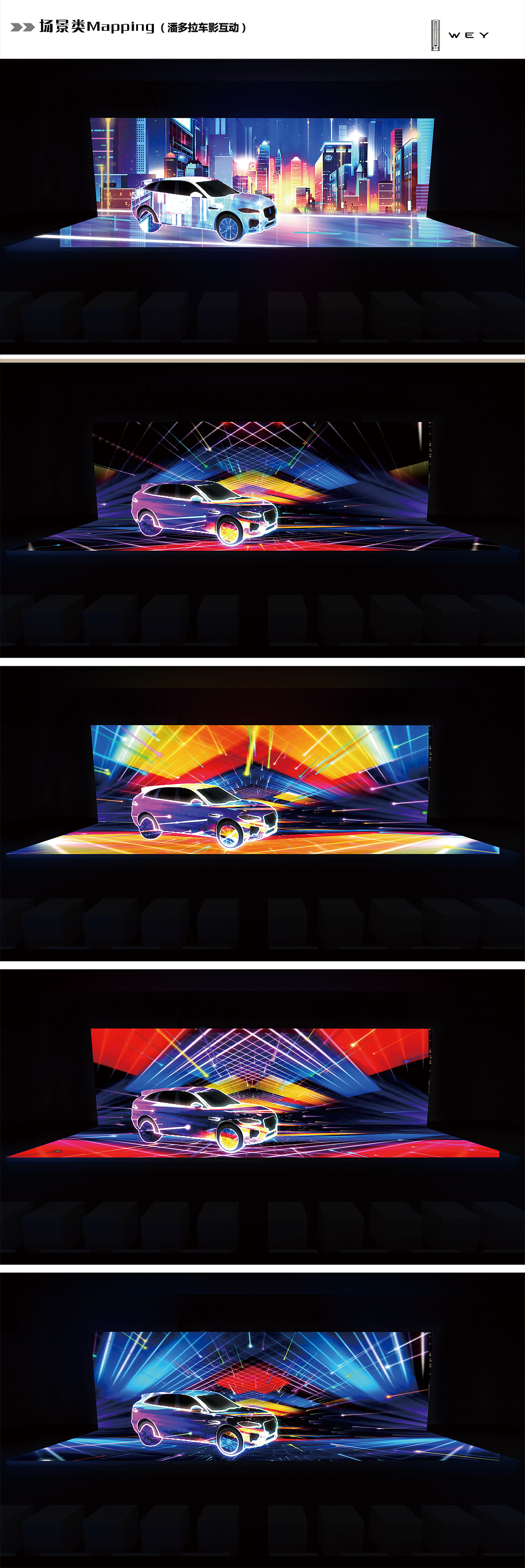 车秀 汽车3Dmapping 汽车秀光影艺术展