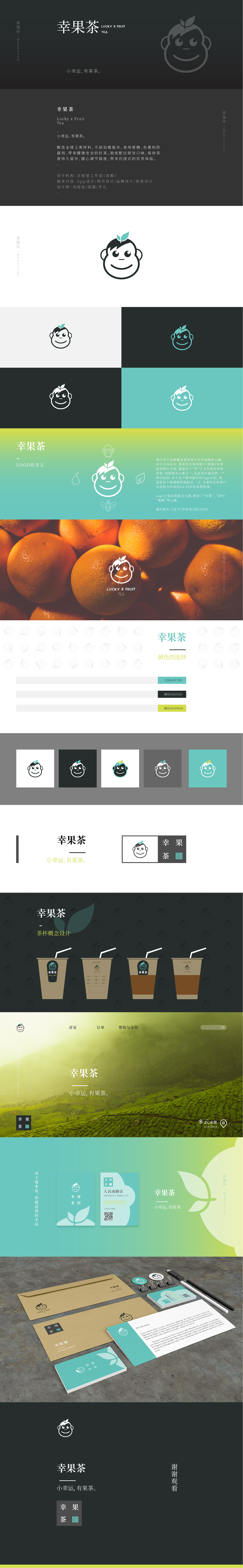 幸果茶-vi（图ZMTM3OTczMzA0） - 品牌 - 站酷设计师眼眼大魔王原创素材 - 站酷ZCOOL