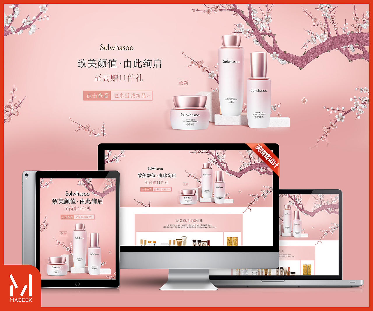 美琦客 X 京东雪花秀自营旗舰店日常页面