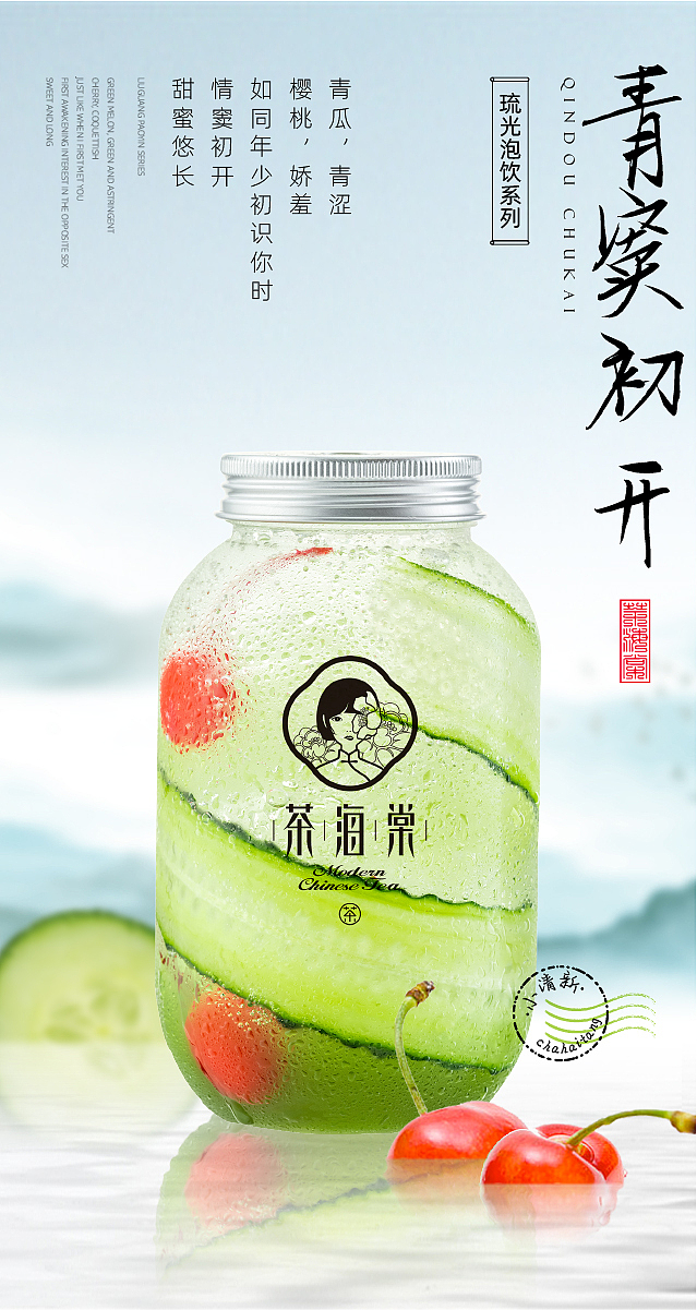 茶海棠奶茶饮品