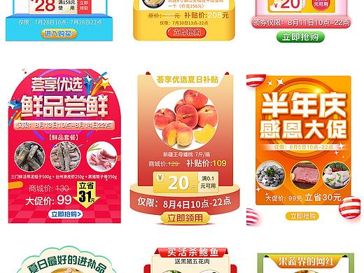 广告弹窗生鲜海报