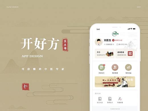 开好方/医生端