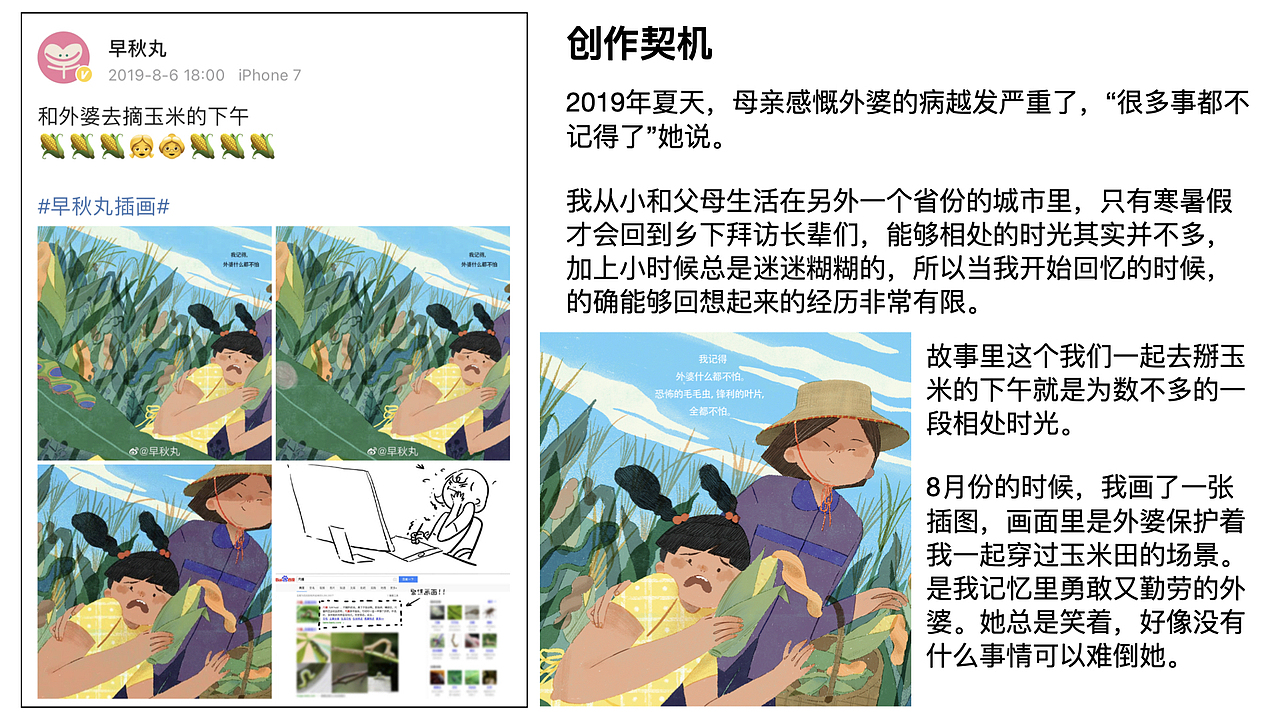 《去掰玉米的下午》创作手记（图ZMjgzMDk2MzYw） - 绘本 - 站酷设计师早秋丸原创素材 - 站酷ZCOOL