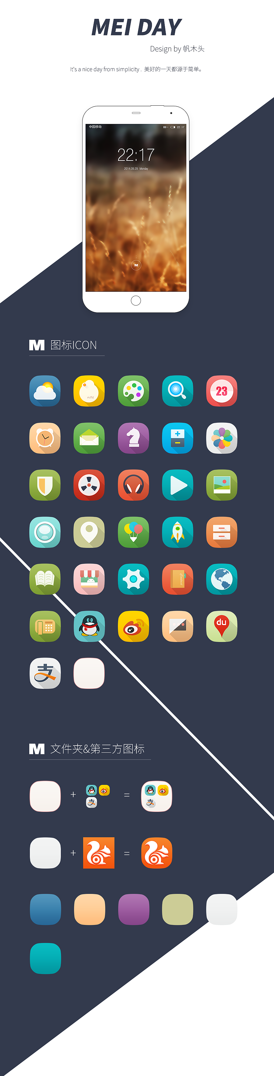 MEI DAY（图ZMjAxMzc1MzI=） - 主题/皮肤 - 站酷设计师木頭印记原创素材 - 站酷ZCOOL