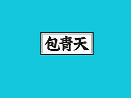 产品设计