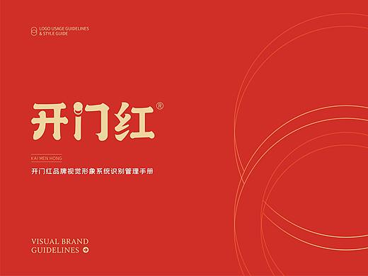 “开门红”品牌视觉形象系统识别方案