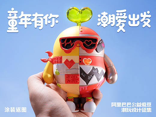 公益爱豆涂装成品｜童年时光