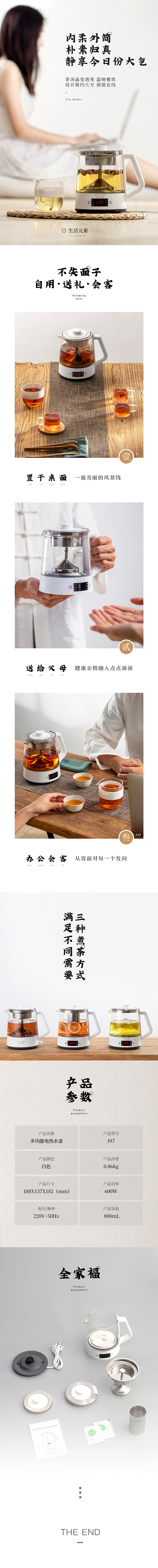 生活元煮煮茶器 描述