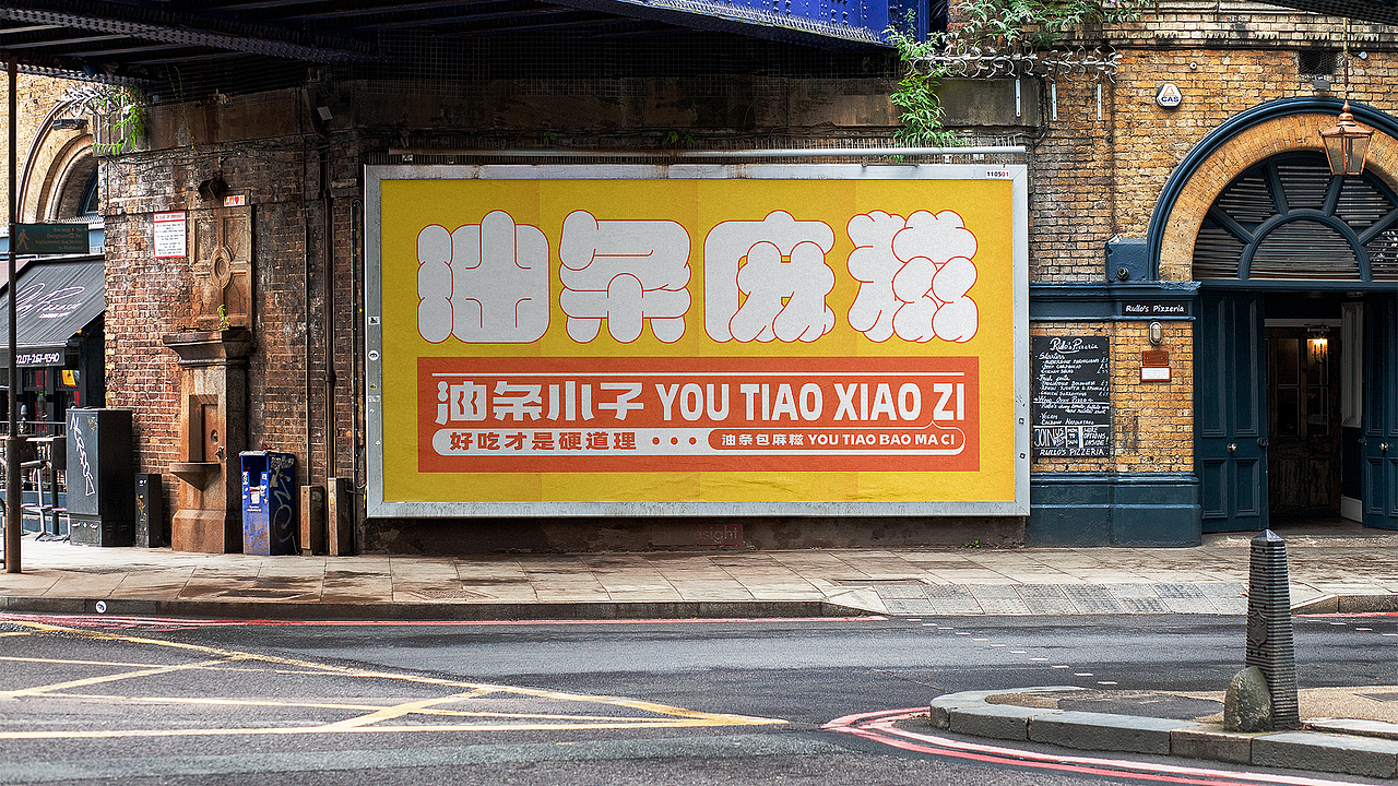 其高创意——油条小子品牌全案策划设计（图ZMjQ1MjA5OTIw） - 品牌 - 站酷设计师其高创意原创素材 - 站酷ZCOOL