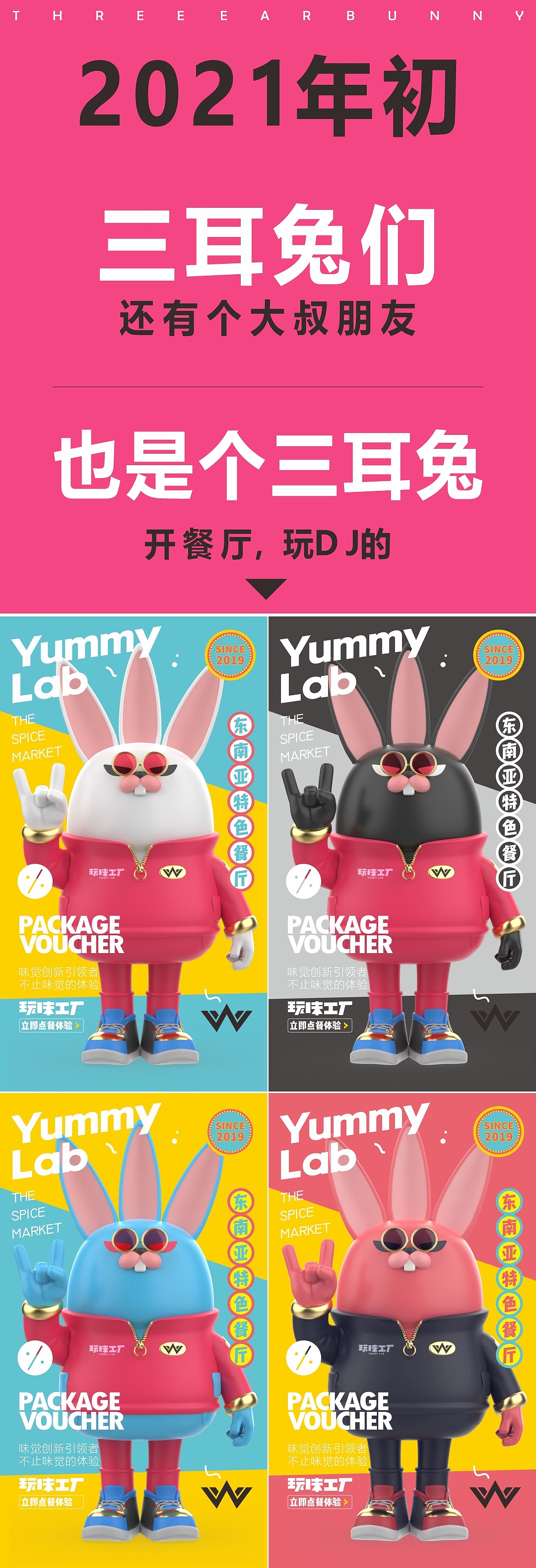 我的2021-三耳兔和我(图ZMjgzODc1MzYw) - IP形象 - 站酷设计师李三口LEE原创素材 - 站酷ZCOOL