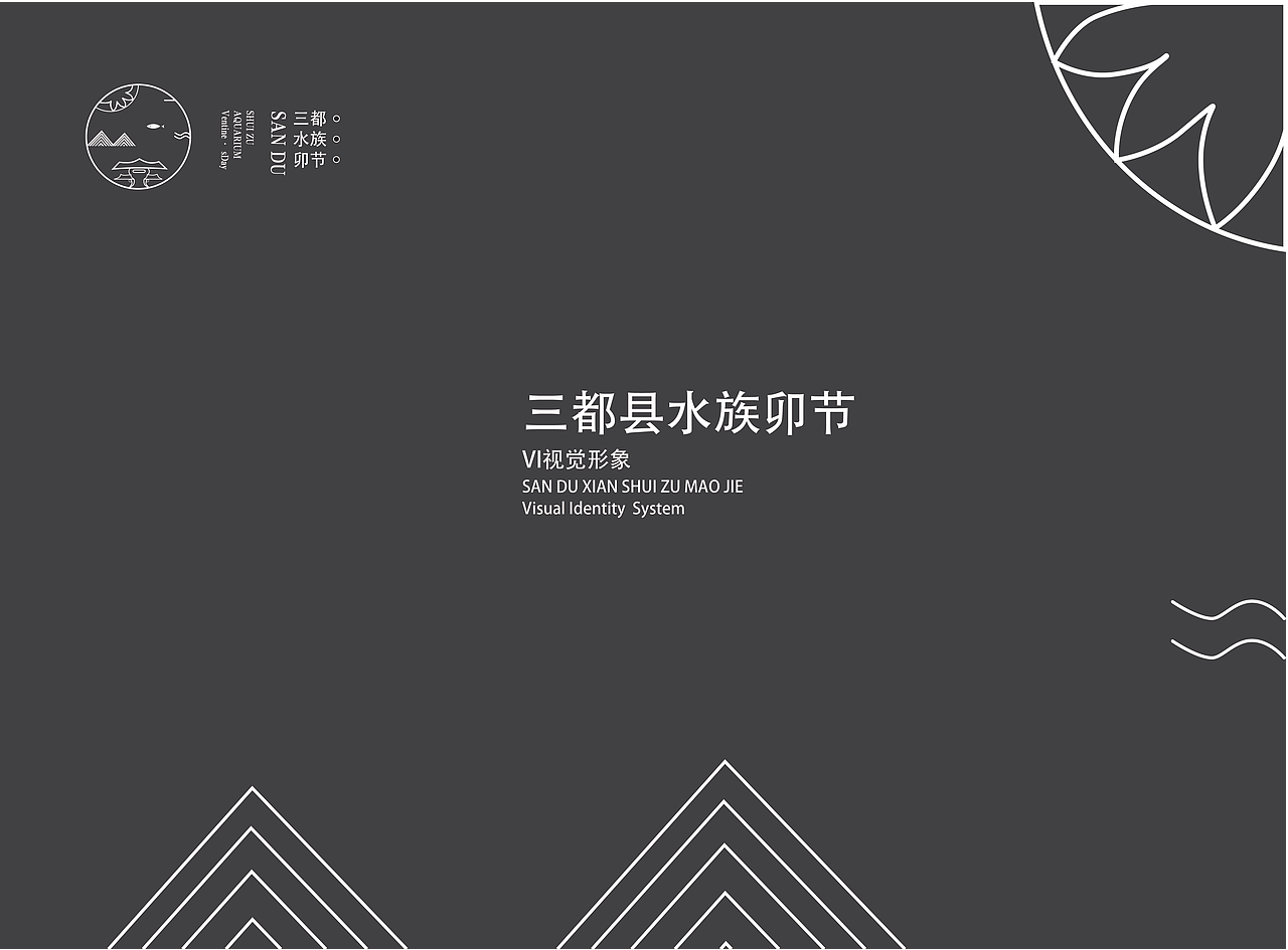 三都县水族卯节vi（图ZODI3NjAxMjQ=） - Logo - 站酷设计师totoro昊原创素材 - 站酷ZCOOL