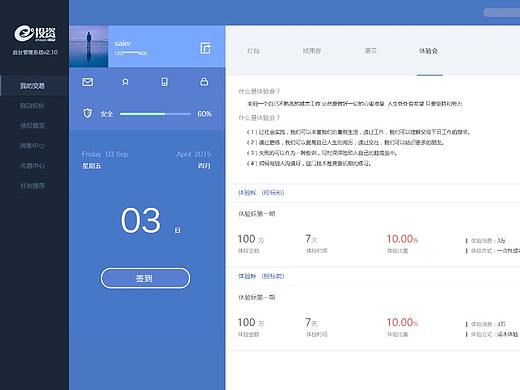投资管理系统