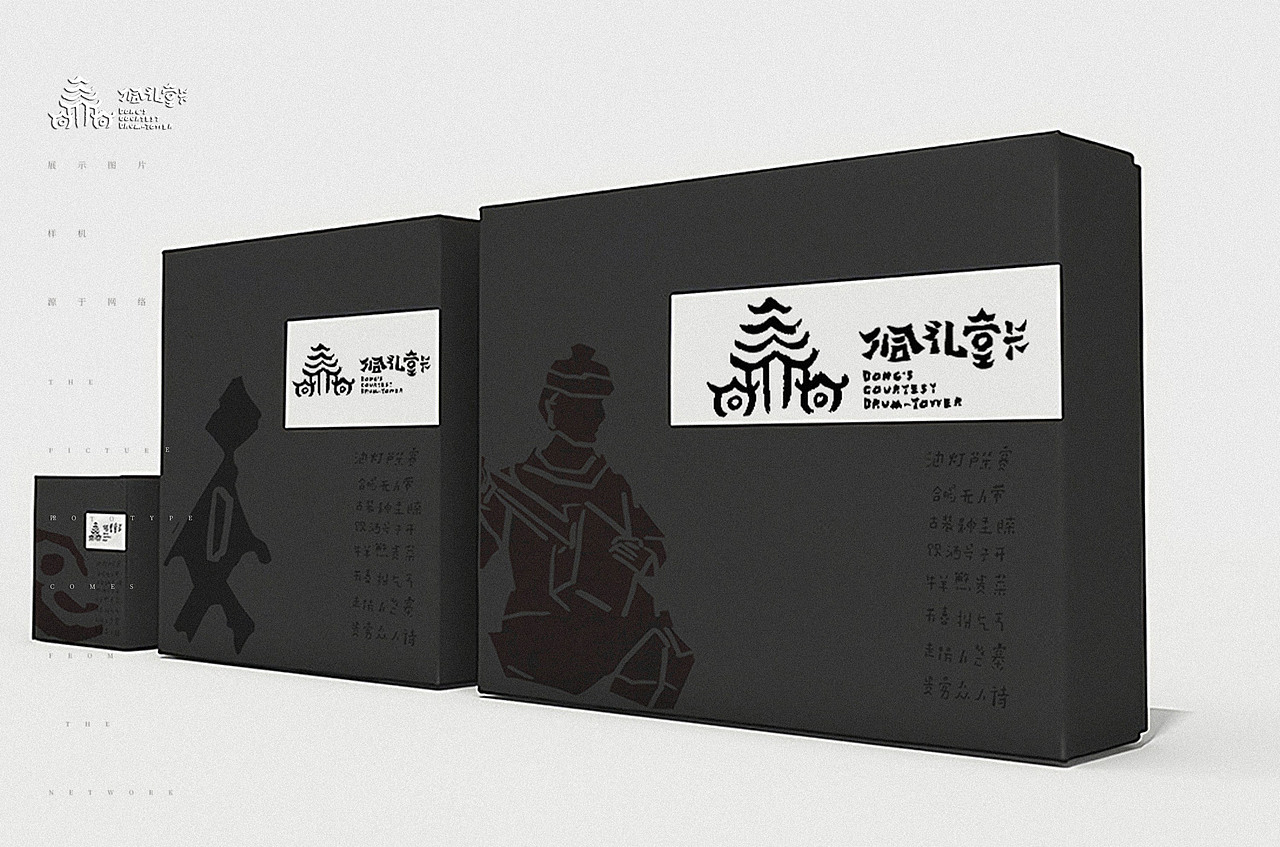 侗礼堂卡-侗文化形象的实验探索