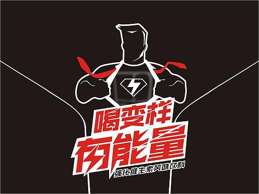 变样 维生素饮料包装设计 品牌形象设计 产品包装设计