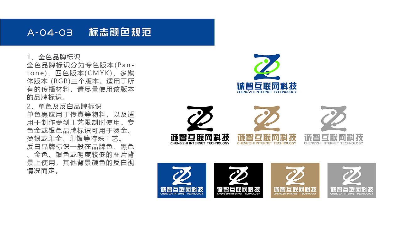 诚智互联网企业VI手册（图ZMTg1OTI3OTY0） - 品牌 - 站酷设计师黑啊原创素材 - 站酷ZCOOL