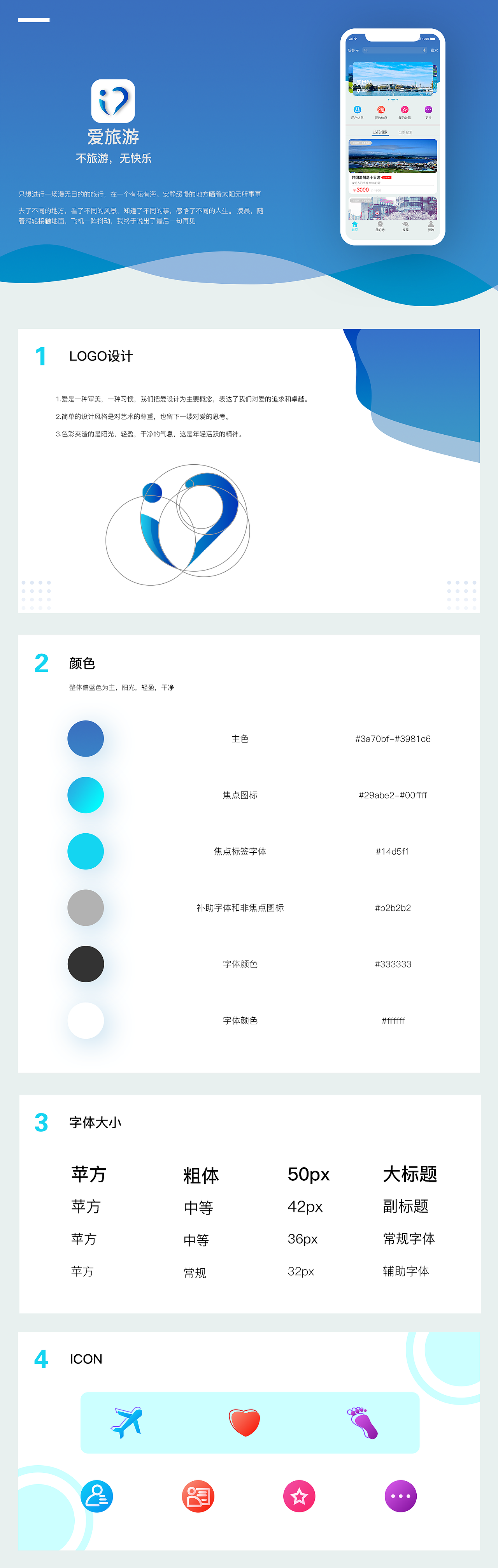 爱旅游,爱生活
