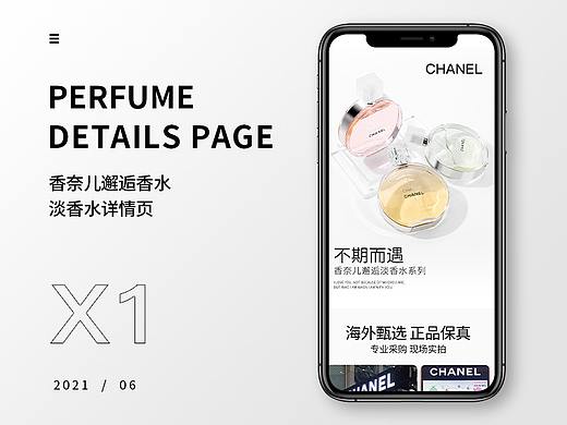 CHANEL香奈儿邂逅香水