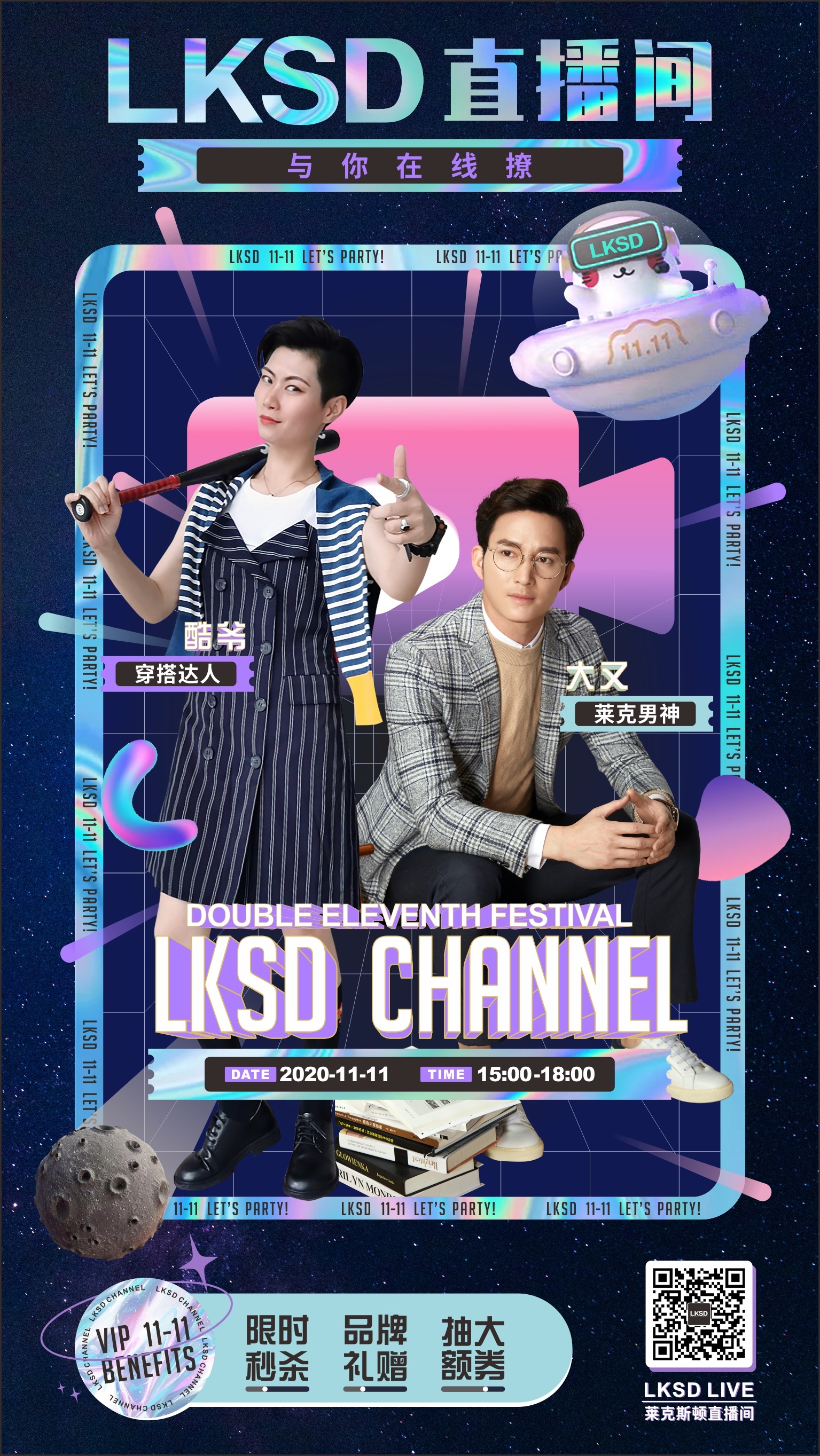 莱克斯顿服饰 双11 双十一 促销 特卖 直播 海报