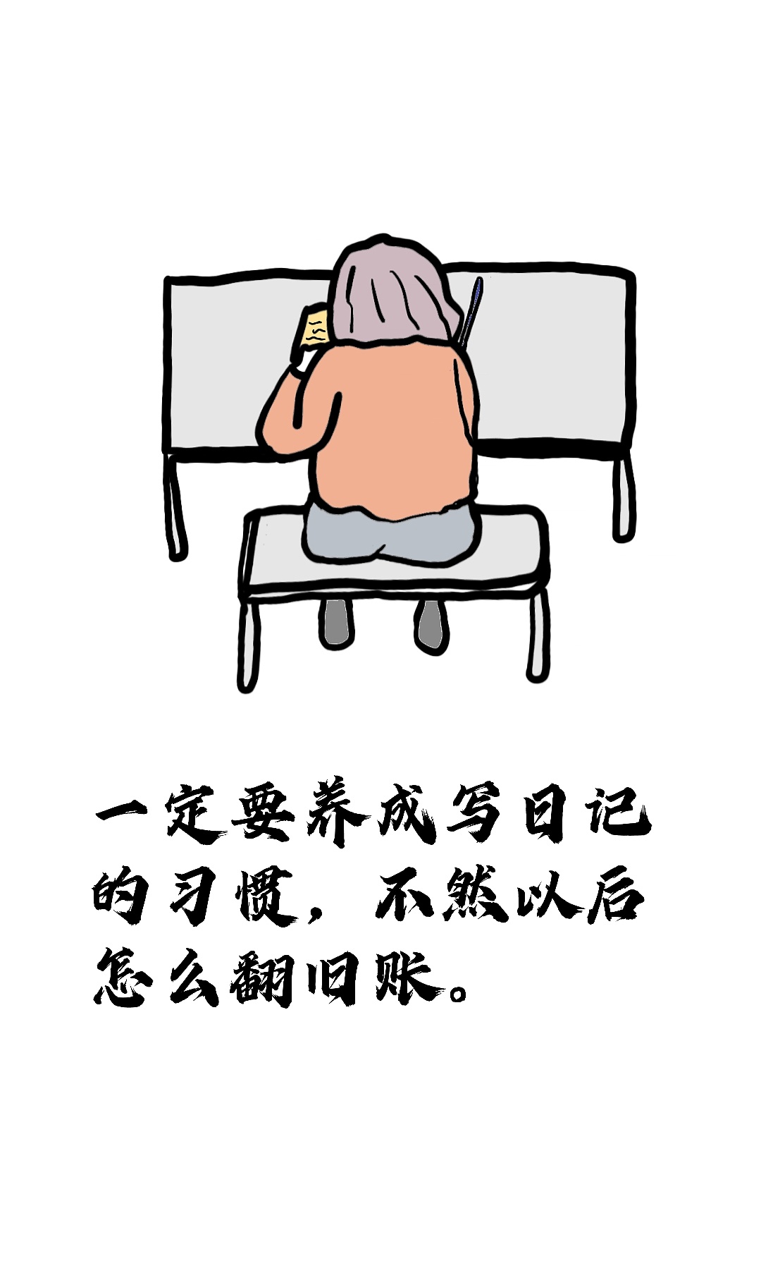 原创漫画:翻旧账