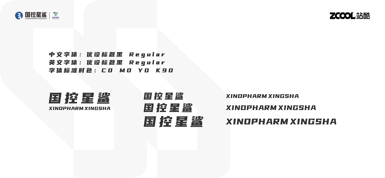 凭星而来，鲨耀新生    全新logo设计