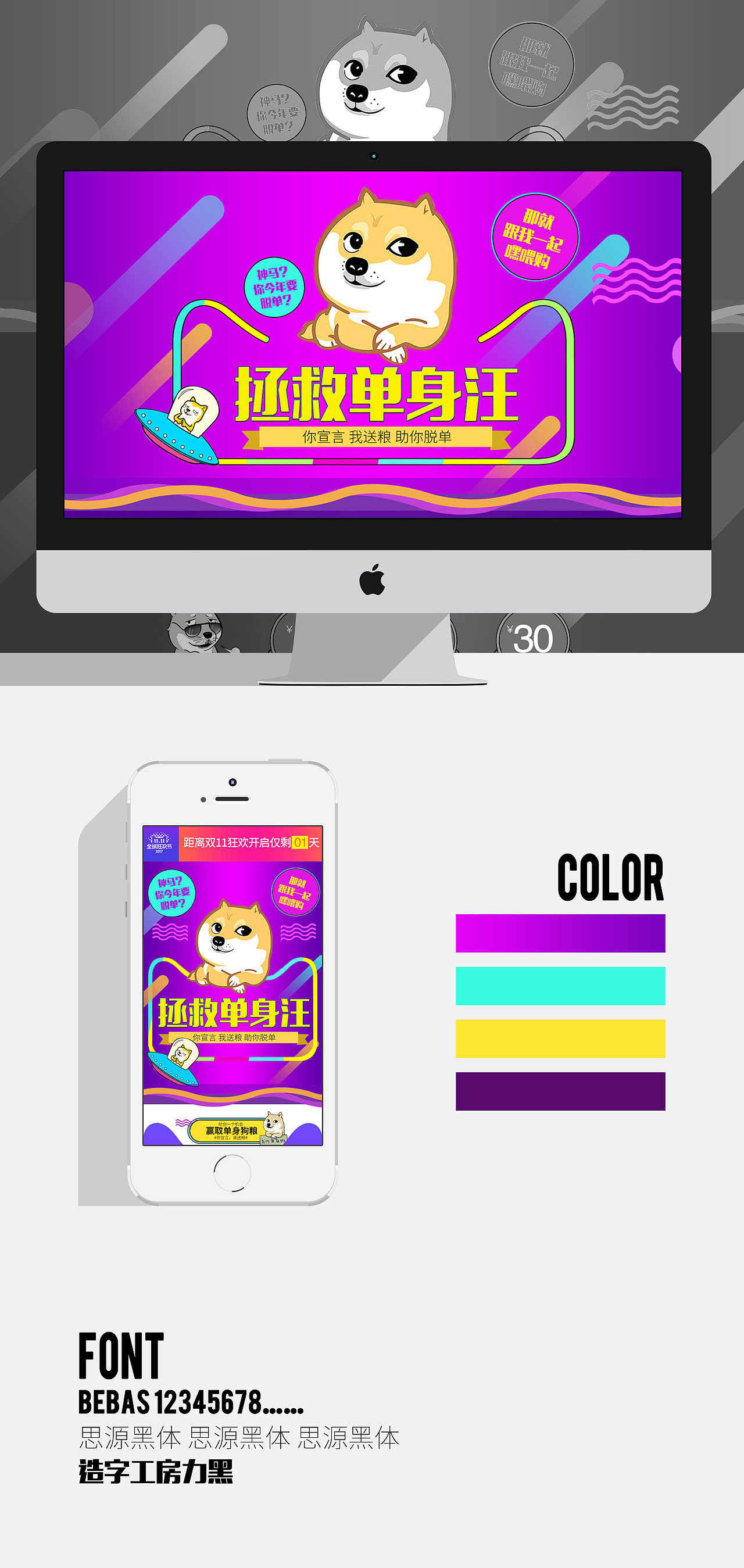 双十一单身狗页面（图ZOTY4NTgxMTI=） - 电商 - 站酷设计师阿双爱拍照原创素材 - 站酷ZCOOL