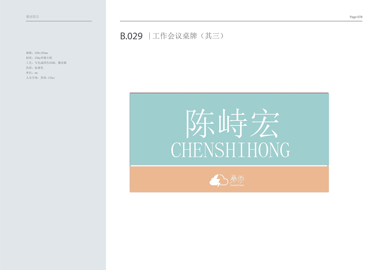 暴雨娱乐公司 VI手册