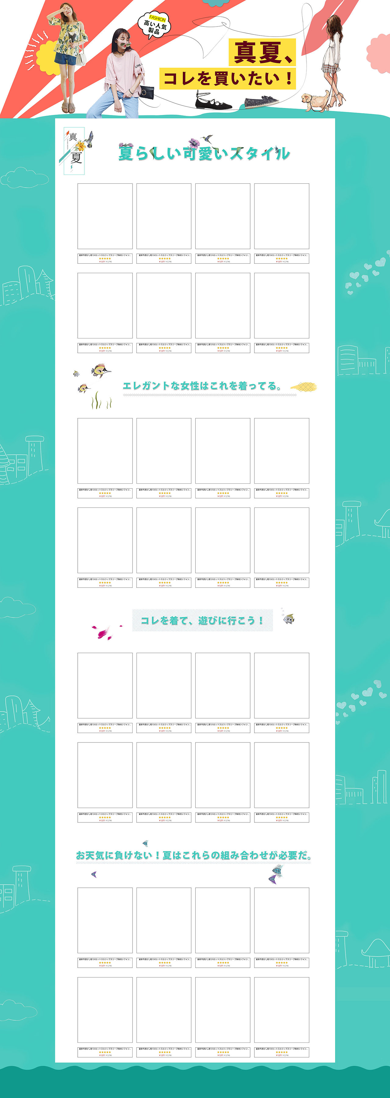 2016年末总结-服饰专题页（图ZNjgyNjA4MzY=） - 运营设计 - 站酷设计师moke12000原创素材 - 站酷ZCOOL