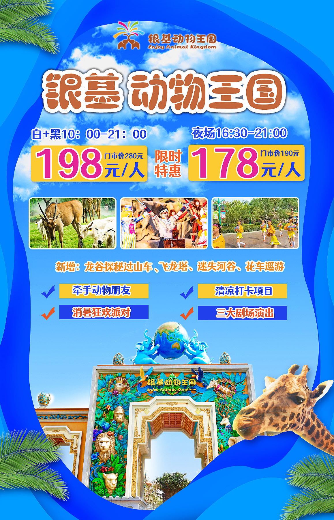 银基动物王国|平面|海报|gf扬帆启航 - 原创作品 - 站酷 (zcool)