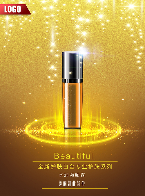 化妆品海报