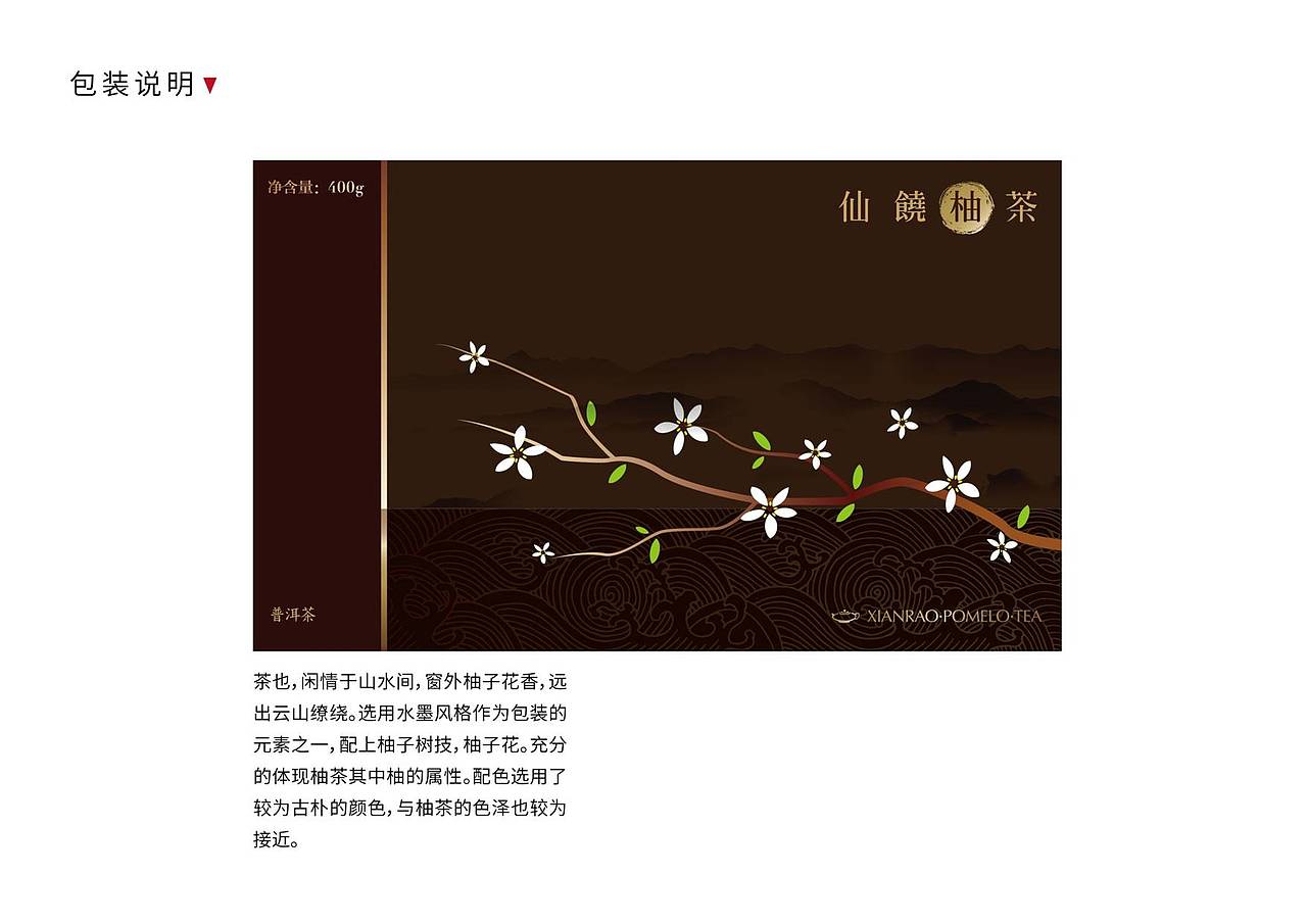 ■ 仙饶柚茶(图ZNDAzMDY3NDA=) - 包装 - 站酷设计师Levisual利未视觉原创素材 - 站酷ZCOOL