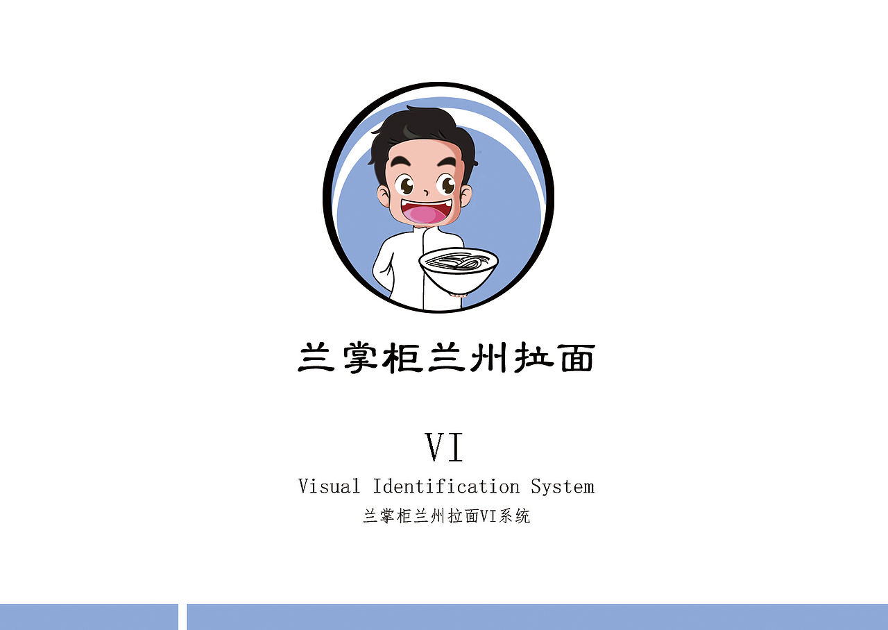 藍(lán)掌柜蘭州拉面vi（圖ZMTAzOTExMTI4） - 品牌 - 站酷設(shè)計(jì)師huangrong000原創(chuàng)素材 - 站酷ZCOOL
