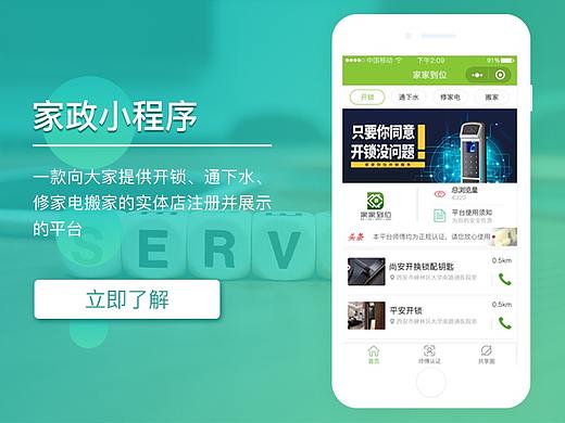 家政小程序