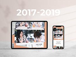 17-19期間總結(jié)丨歷程回顧