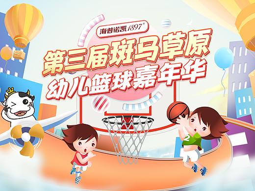 幼儿篮球嘉年华